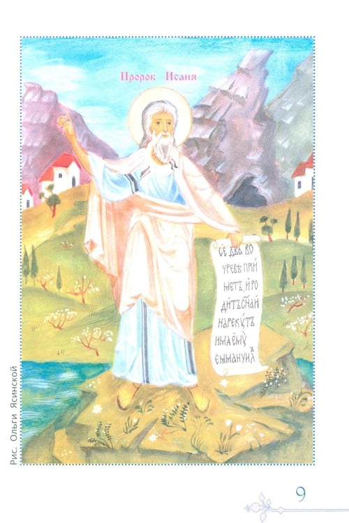 Дополнительное изображение книги «Пять чудес Рождества, или Путешествие по Рождественской службе»