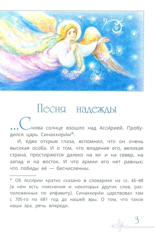 Дополнительное изображение книги «Пять чудес Рождества, или Путешествие по Рождественской службе»