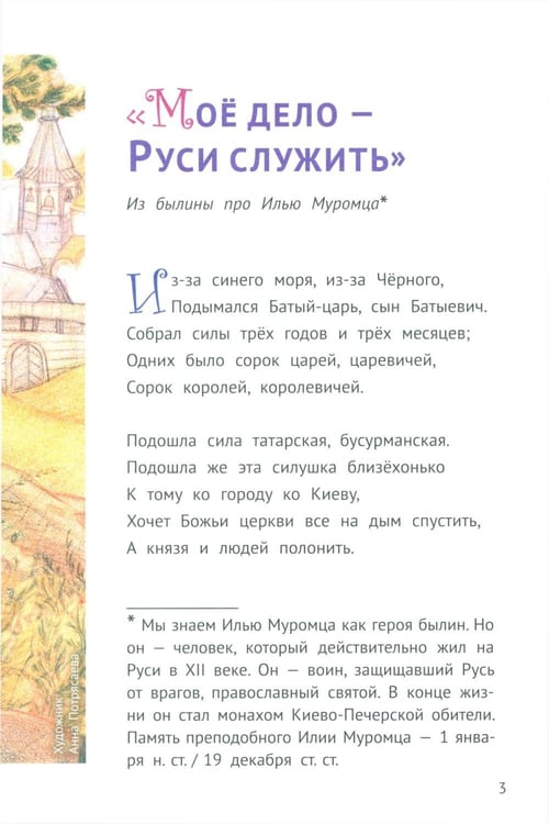 Дополнительное изображение книги «С Богом и один в поле воин. Жития святых воинов»