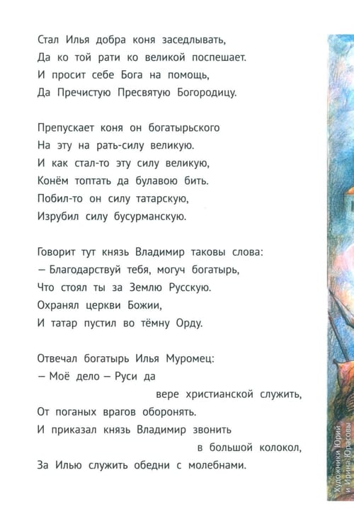 Дополнительное изображение книги «С Богом и один в поле воин. Жития святых воинов»