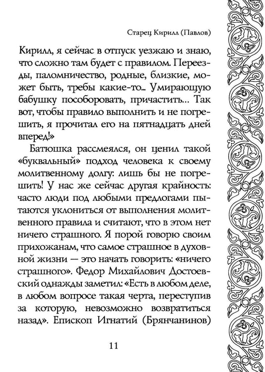 Дополнительное изображение книги «Светочи веры»