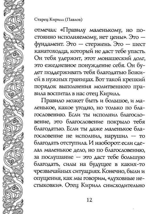 Дополнительное изображение книги «Светочи веры»