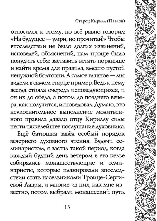 Дополнительное изображение книги «Светочи веры»