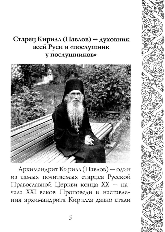 Дополнительное изображение книги «Светочи веры»