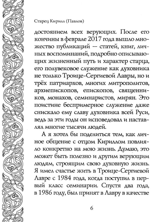 Дополнительное изображение книги «Светочи веры»