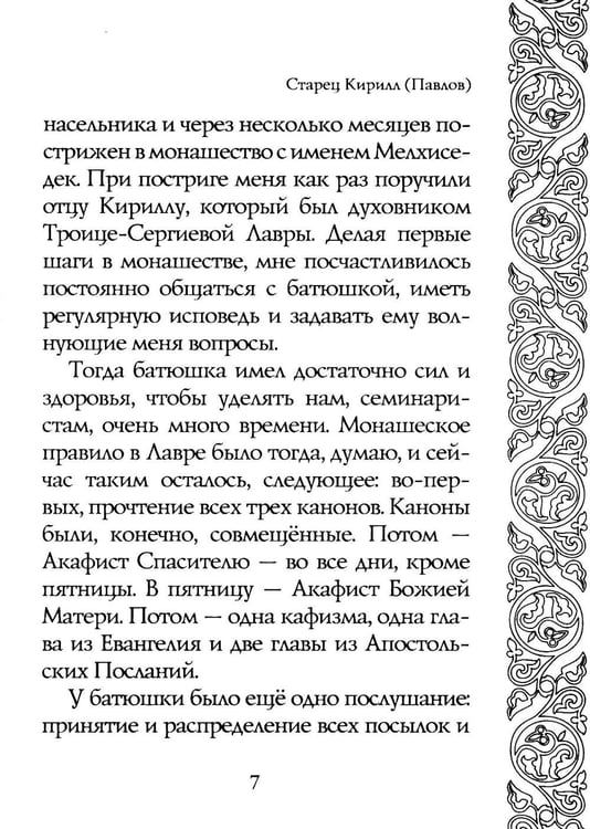 Дополнительное изображение книги «Светочи веры»
