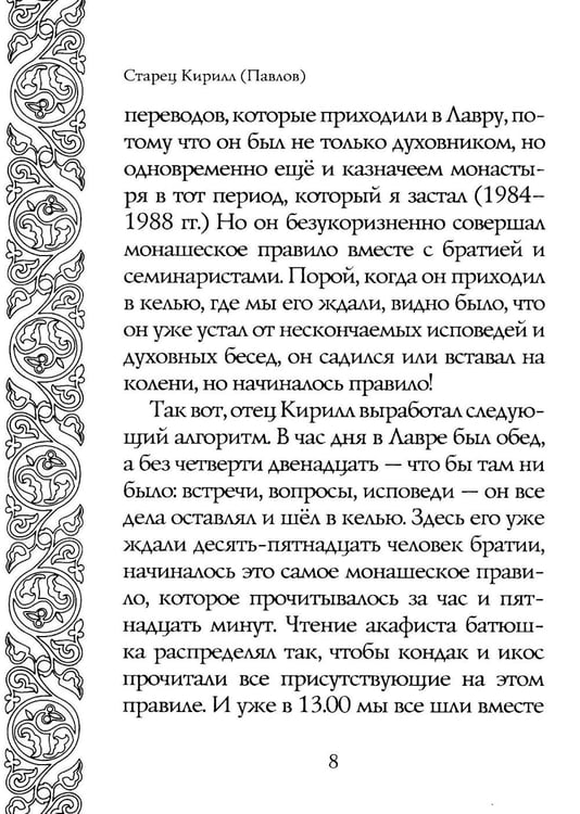 Дополнительное изображение книги «Светочи веры»