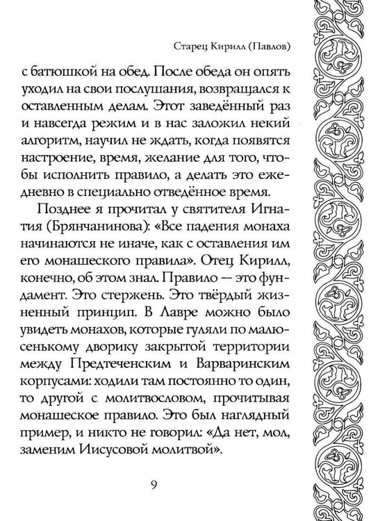 Дополнительное изображение книги «Светочи веры»