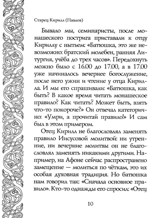 Дополнительное изображение книги «Светочи веры»