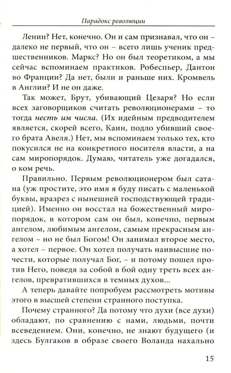 Дополнительное изображение книги «У меня есть мечта! Судьба русского народа в XX веке»