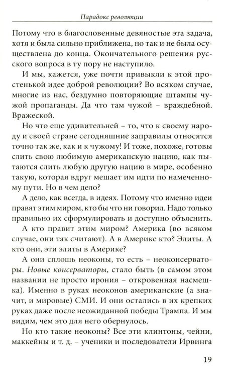 Дополнительное изображение книги «У меня есть мечта! Судьба русского народа в XX веке»