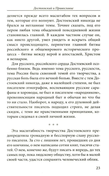 Дополнительное изображение книги «У меня есть мечта! Судьба русского народа в XX веке»