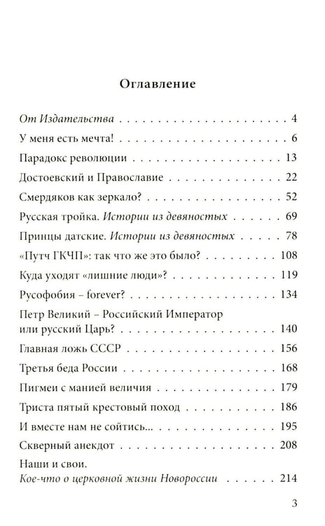 Дополнительное изображение книги «У меня есть мечта! Судьба русского народа в XX веке»
