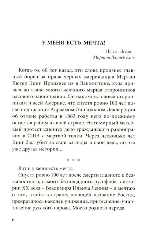 Дополнительное изображение книги «У меня есть мечта! Судьба русского народа в XX веке»