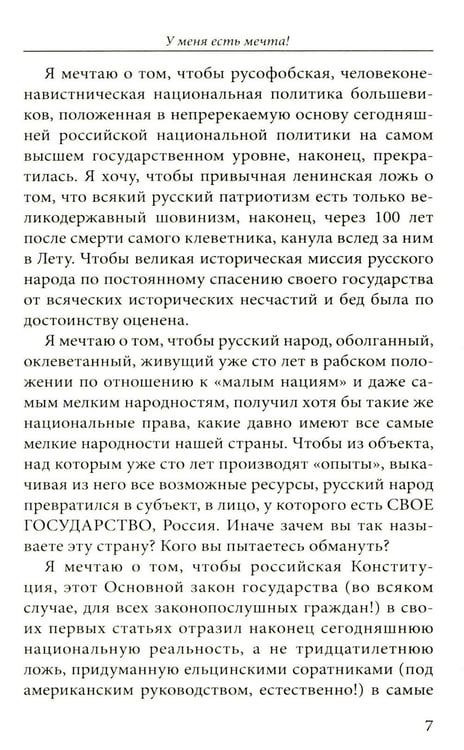 Дополнительное изображение книги «У меня есть мечта! Судьба русского народа в XX веке»