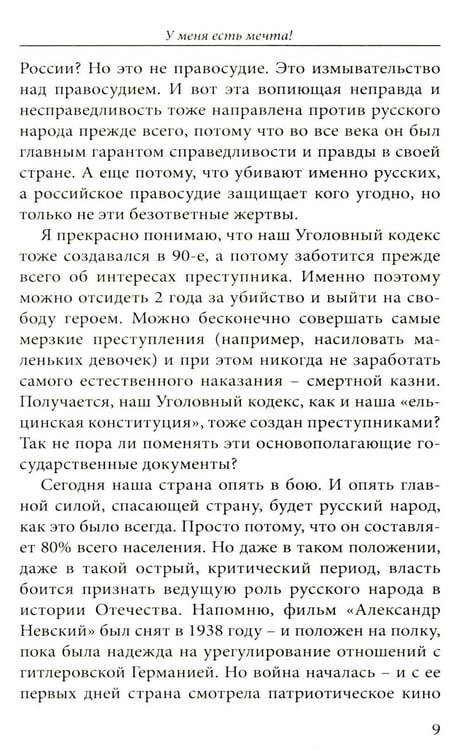 Дополнительное изображение книги «У меня есть мечта! Судьба русского народа в XX веке»