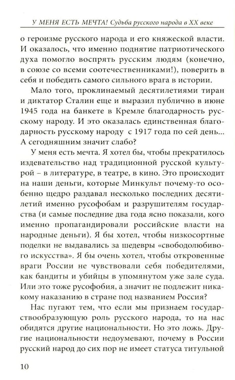 Дополнительное изображение книги «У меня есть мечта! Судьба русского народа в XX веке»