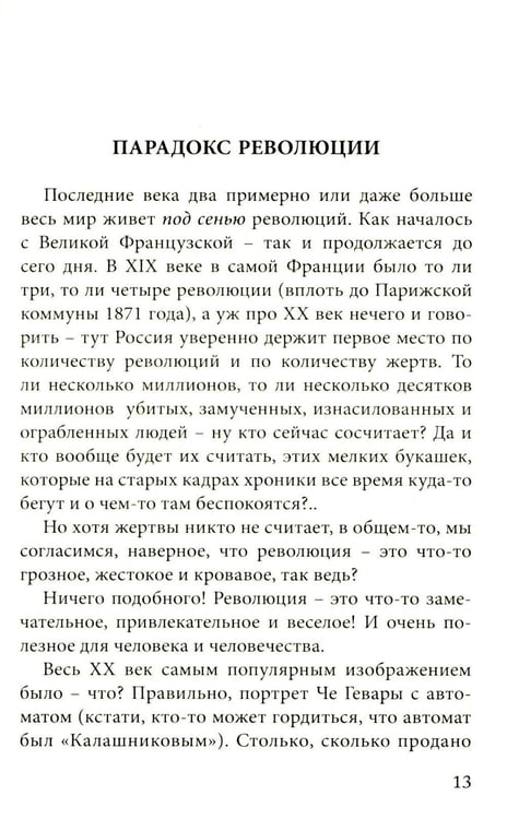 Дополнительное изображение книги «У меня есть мечта! Судьба русского народа в XX веке»