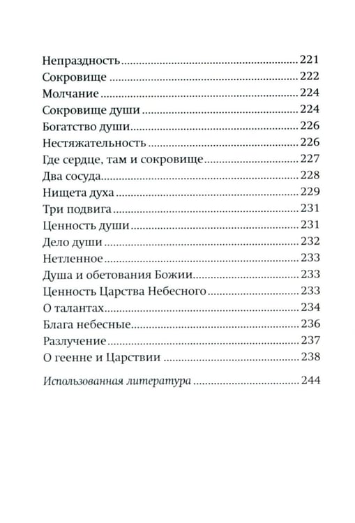 Дополнительное изображение книги «Успех, богатство и деньги»