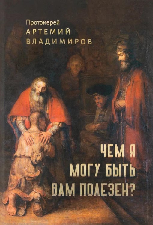 Дополнительное изображение книги «Чем я могу быть вам полезен?»
