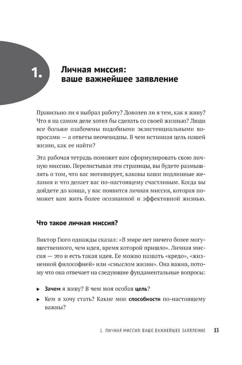 Дополнительное изображение книги «Цель вашей жизни: Как обрести мечту и не сбиться с пути»