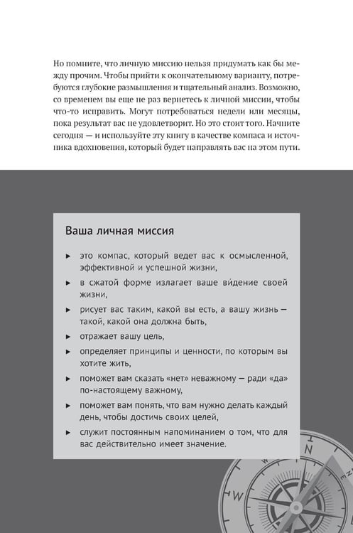 Дополнительное изображение книги «Цель вашей жизни: Как обрести мечту и не сбиться с пути»