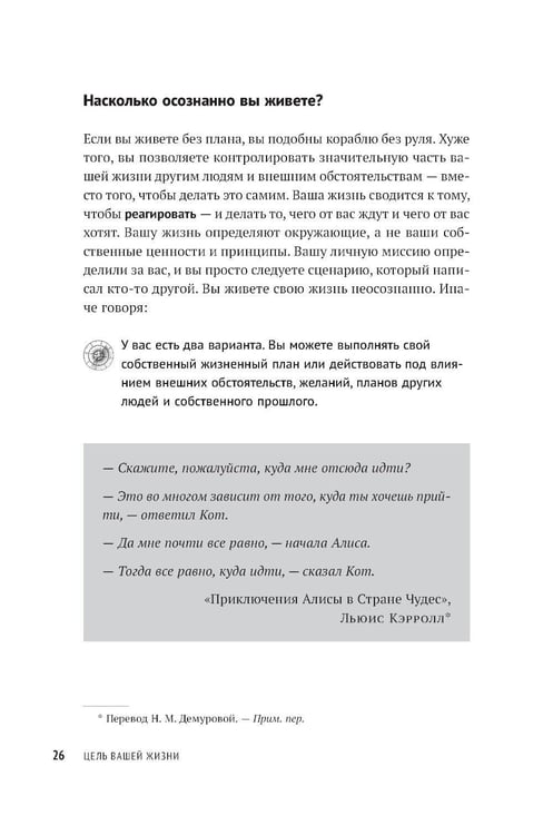 Дополнительное изображение книги «Цель вашей жизни: Как обрести мечту и не сбиться с пути»