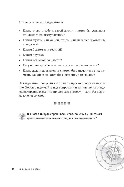 Дополнительное изображение книги «Цель вашей жизни: Как обрести мечту и не сбиться с пути»