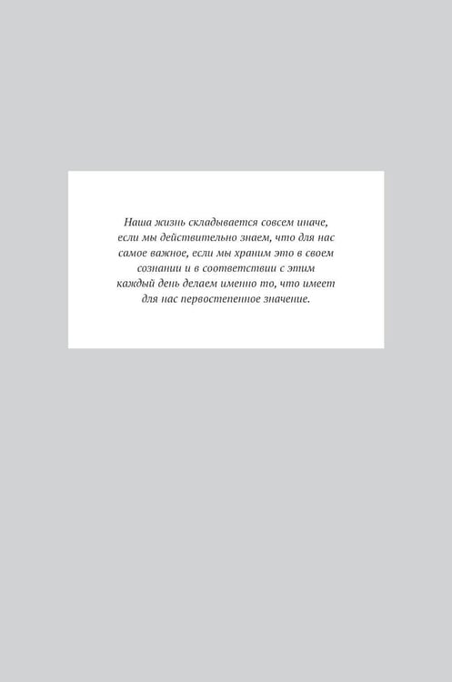 Дополнительное изображение книги «Цель вашей жизни: Как обрести мечту и не сбиться с пути»