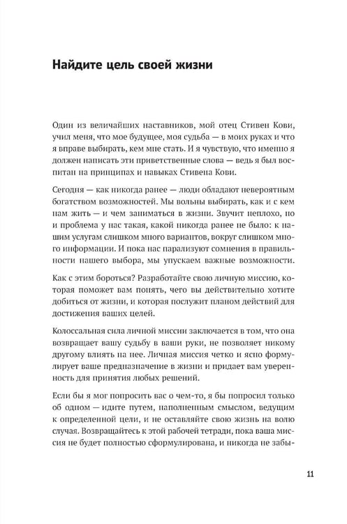 Дополнительное изображение книги «Цель вашей жизни: Как обрести мечту и не сбиться с пути»