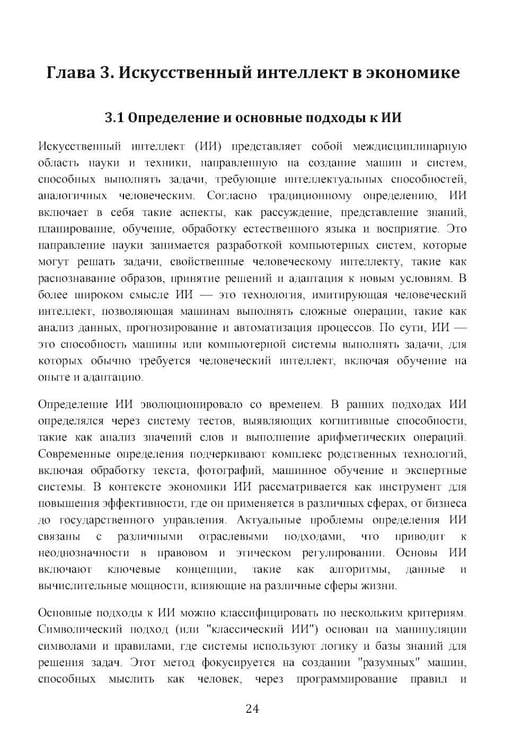 Дополнительное изображение книги «Экономика технологического лидерства: искусственный интеллект и цифровая трансформация: Учебное пособие»