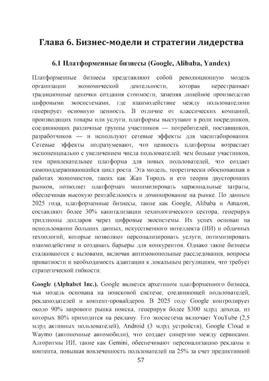 Дополнительное изображение книги «Экономика технологического лидерства: искусственный интеллект и цифровая трансформация: Учебное пособие»