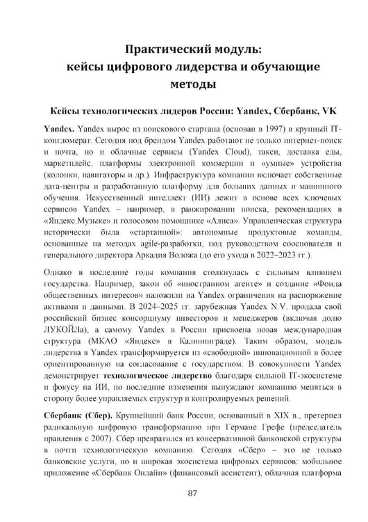 Дополнительное изображение книги «Экономика технологического лидерства: искусственный интеллект и цифровая трансформация: Учебное пособие»
