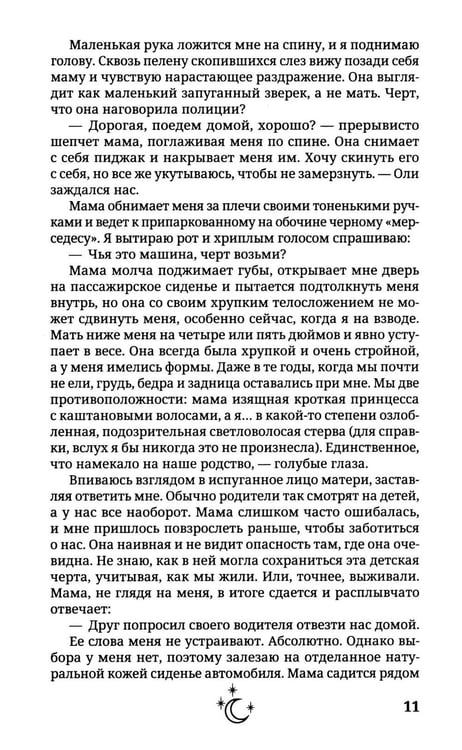 Дополнительное изображение книги «В объятиях дьявола»