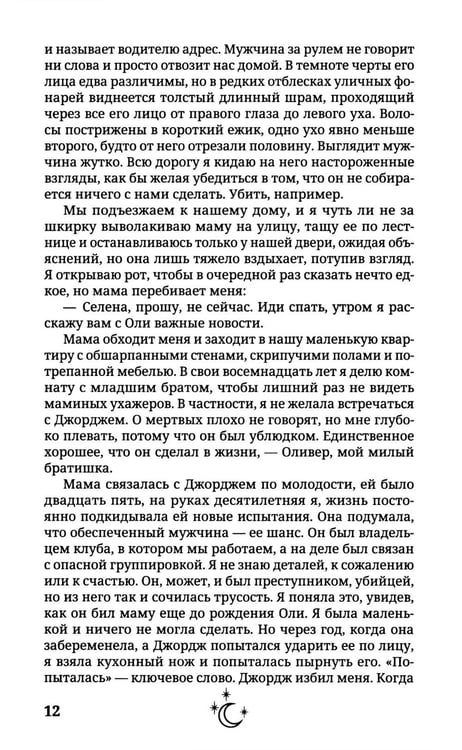 Дополнительное изображение книги «В объятиях дьявола»