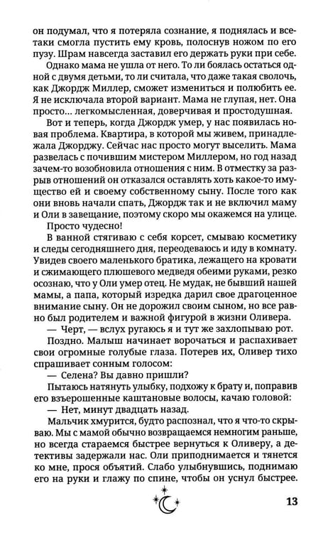 Дополнительное изображение книги «В объятиях дьявола»