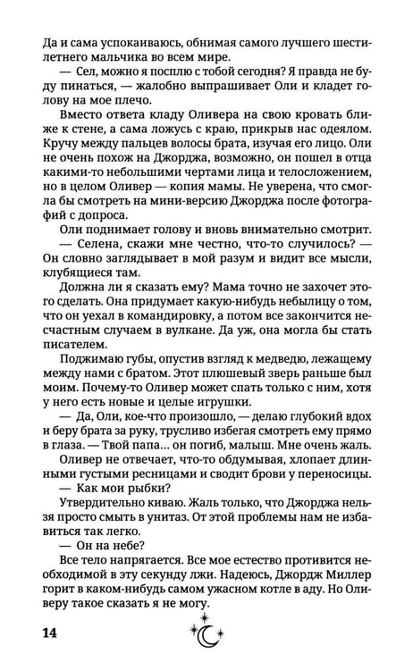 Дополнительное изображение книги «В объятиях дьявола»