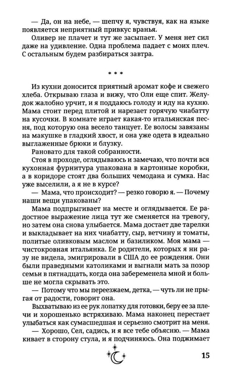 Дополнительное изображение книги «В объятиях дьявола»