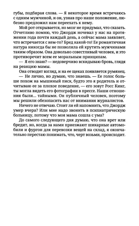 Дополнительное изображение книги «В объятиях дьявола»