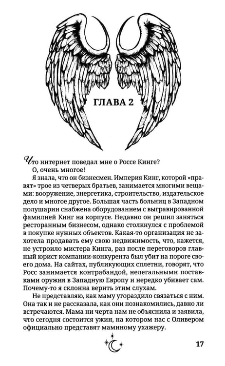 Дополнительное изображение книги «В объятиях дьявола»
