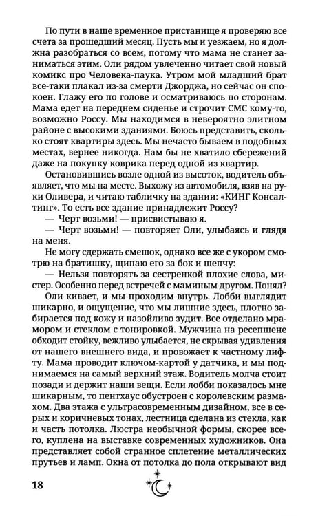 Дополнительное изображение книги «В объятиях дьявола»