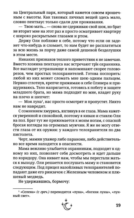 Дополнительное изображение книги «В объятиях дьявола»