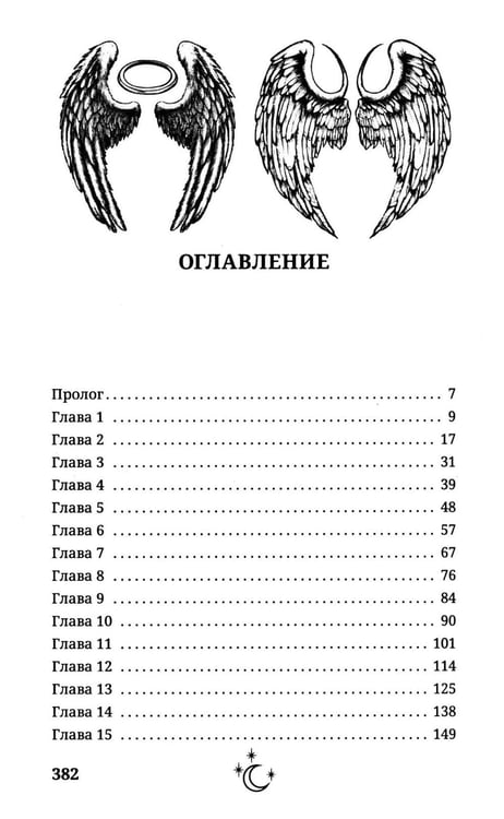 Дополнительное изображение книги «В объятиях дьявола»