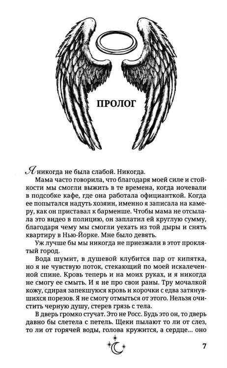 Дополнительное изображение книги «В объятиях дьявола»