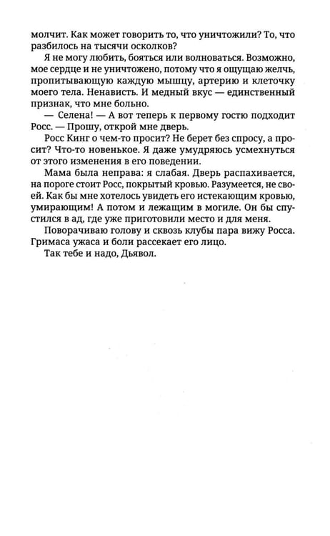 Дополнительное изображение книги «В объятиях дьявола»