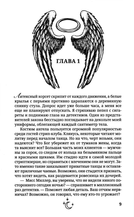 Дополнительное изображение книги «В объятиях дьявола»