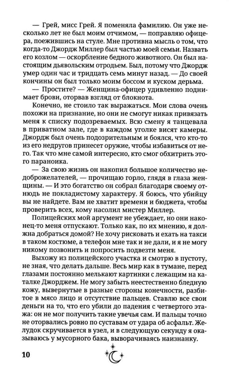 Дополнительное изображение книги «В объятиях дьявола»