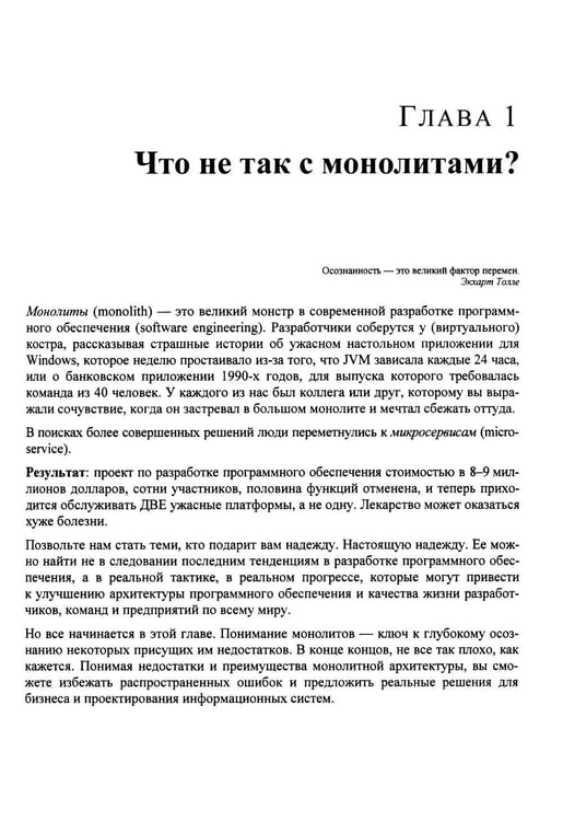 Дополнительное изображение книги «Принципы модернизации программных архитектур»
