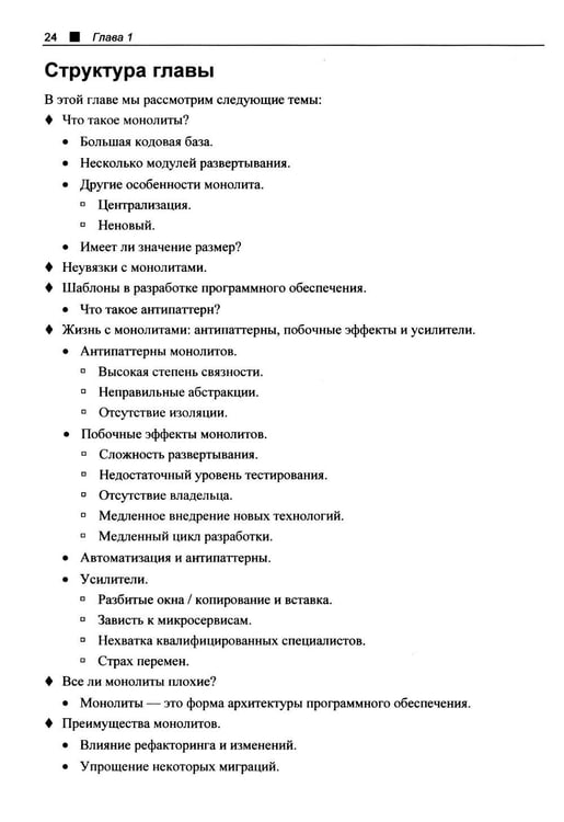 Дополнительное изображение книги «Принципы модернизации программных архитектур»