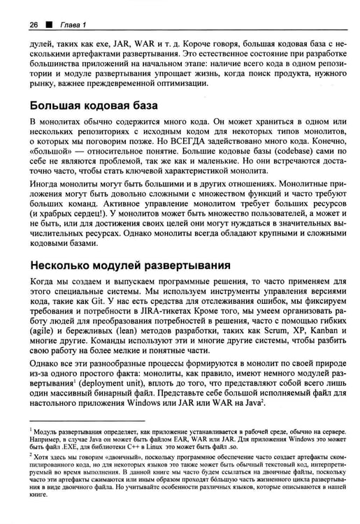 Дополнительное изображение книги «Принципы модернизации программных архитектур»